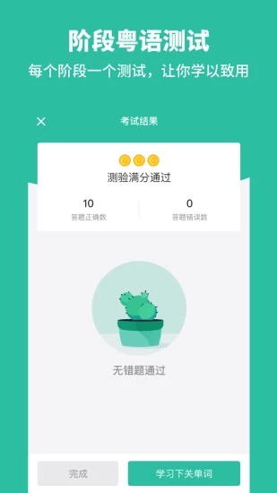 粵語流利說