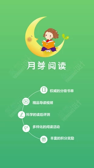 月芽閱讀學生端