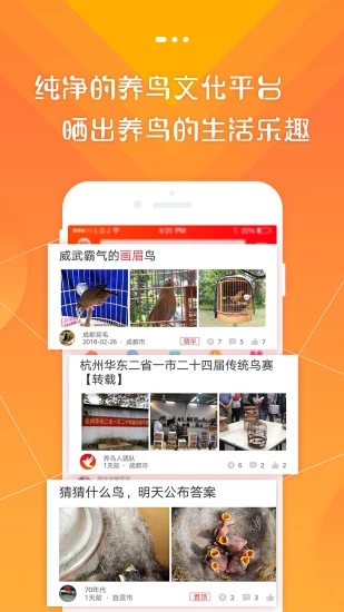 養(yǎng)鳥人