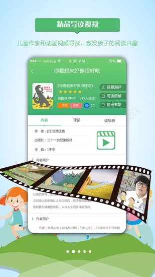 月芽閱讀學生端