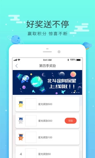 北斗定向探星