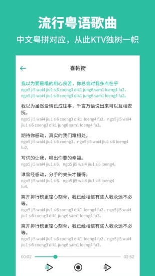 粵語流利說