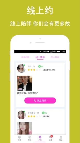陌音快約