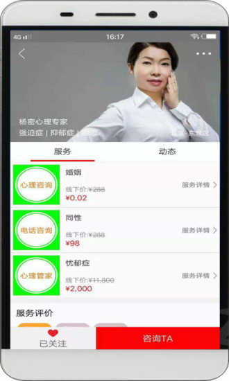 心喜心理咨詢專家
