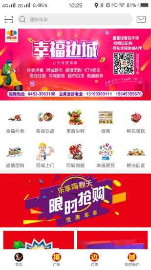 幸福邊城