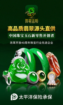 翡翠王朝
