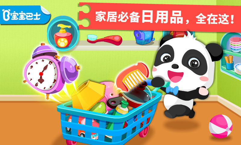 寶寶學(xué)日用品