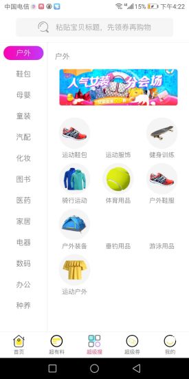星運購