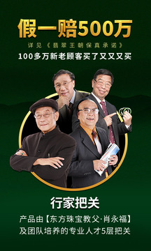 翡翠王朝