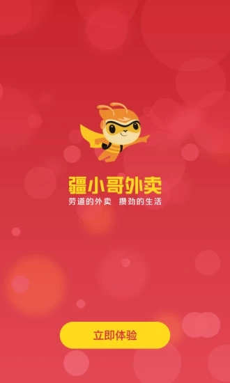 疆小哥外賣