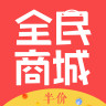 全民半價商城