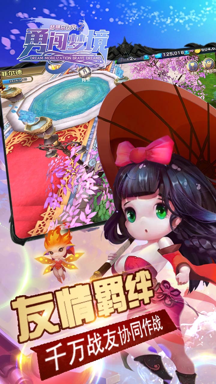 夢想總動員之勇闖夢境 無限鉆石版