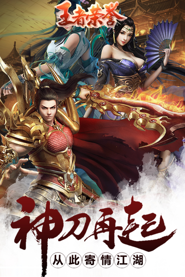 王者榮譽(yù)
