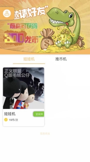 大龍抓娃娃