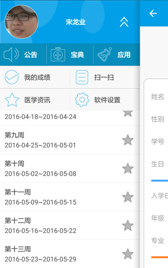 移動教學學生端