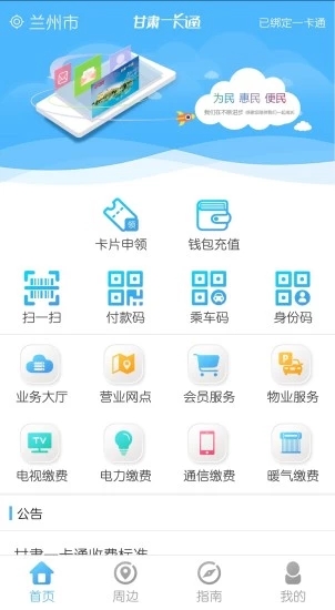 萬支付