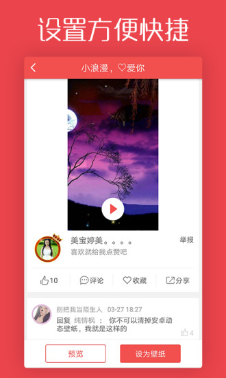安卓動態壁紙