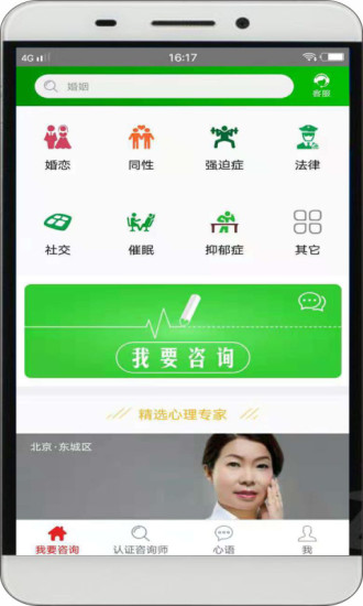 心喜心理咨詢專家