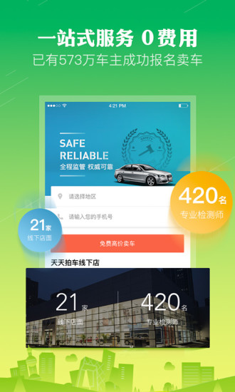 天天拍車