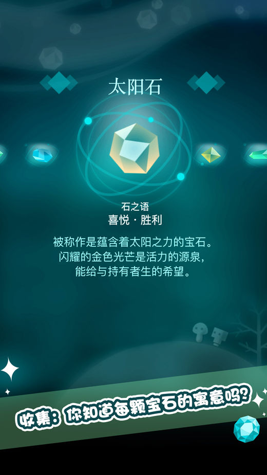 石之語