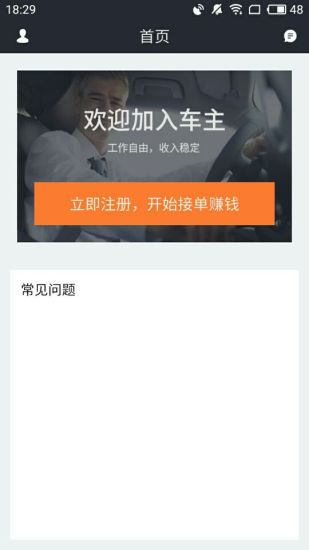 約約司機(jī)
