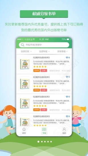 月芽閱讀學生端