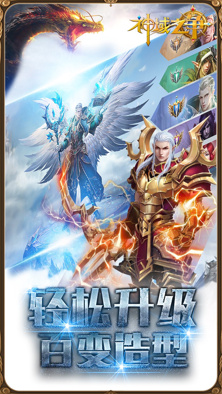 神域天堂BT 果盤版