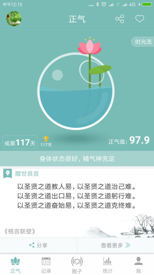 正氣持戒戒色助手