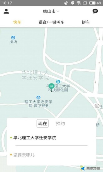 約約打車