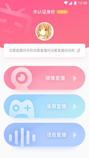 嗶哩嗶哩Link主播專用版