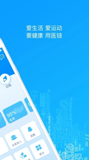醫鏈健康