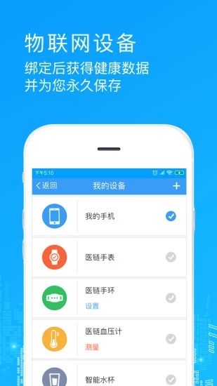 醫鏈健康