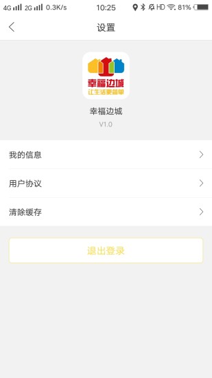 幸福邊城