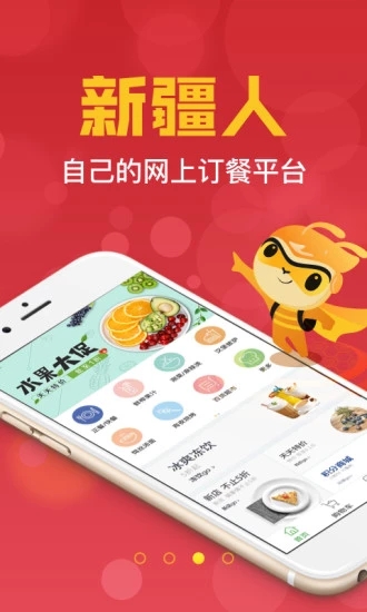 疆小哥外賣