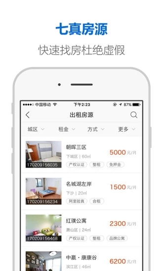 住房租賃