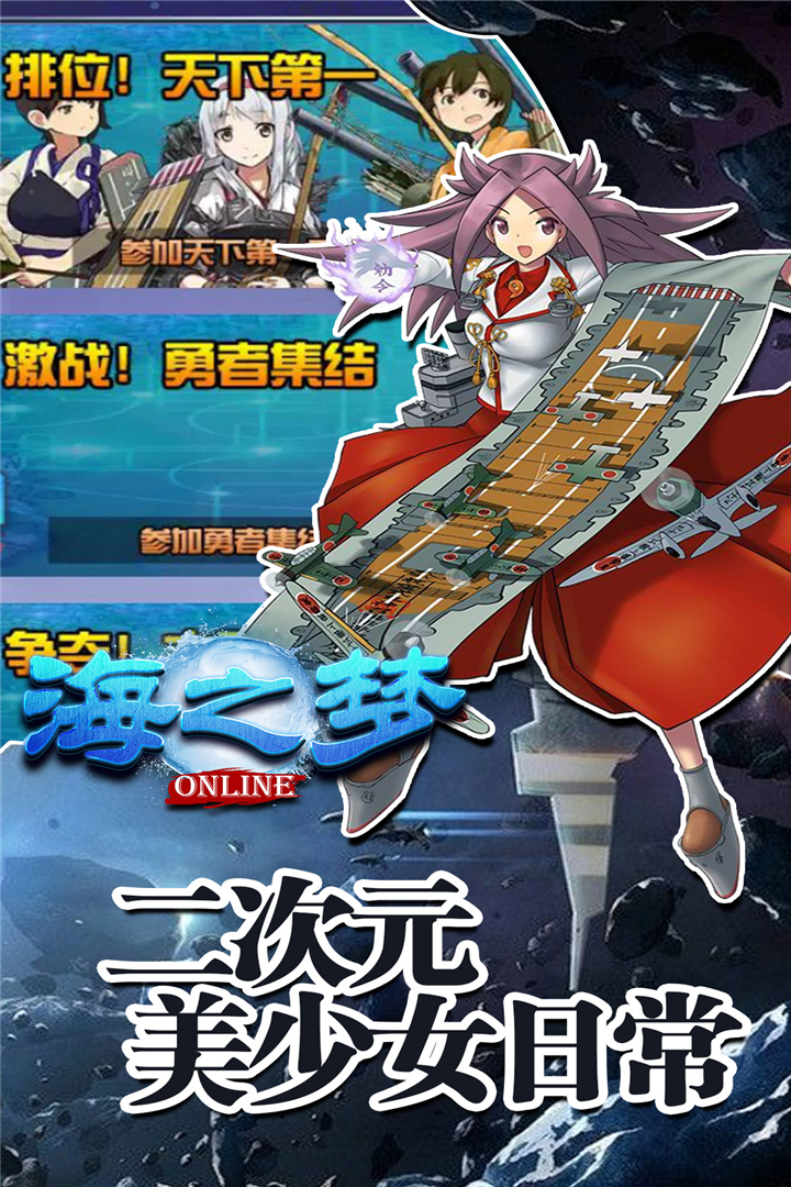海之夢Online  九游版