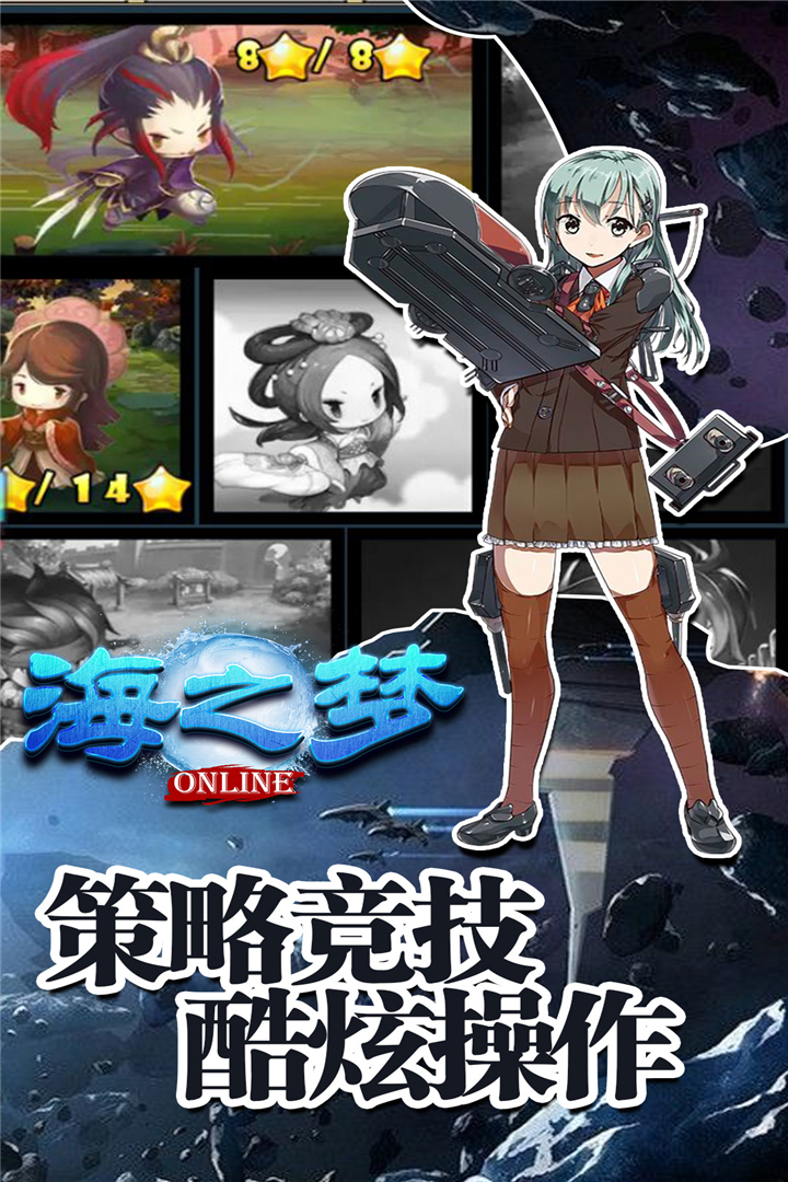 海之夢Online  九游版
