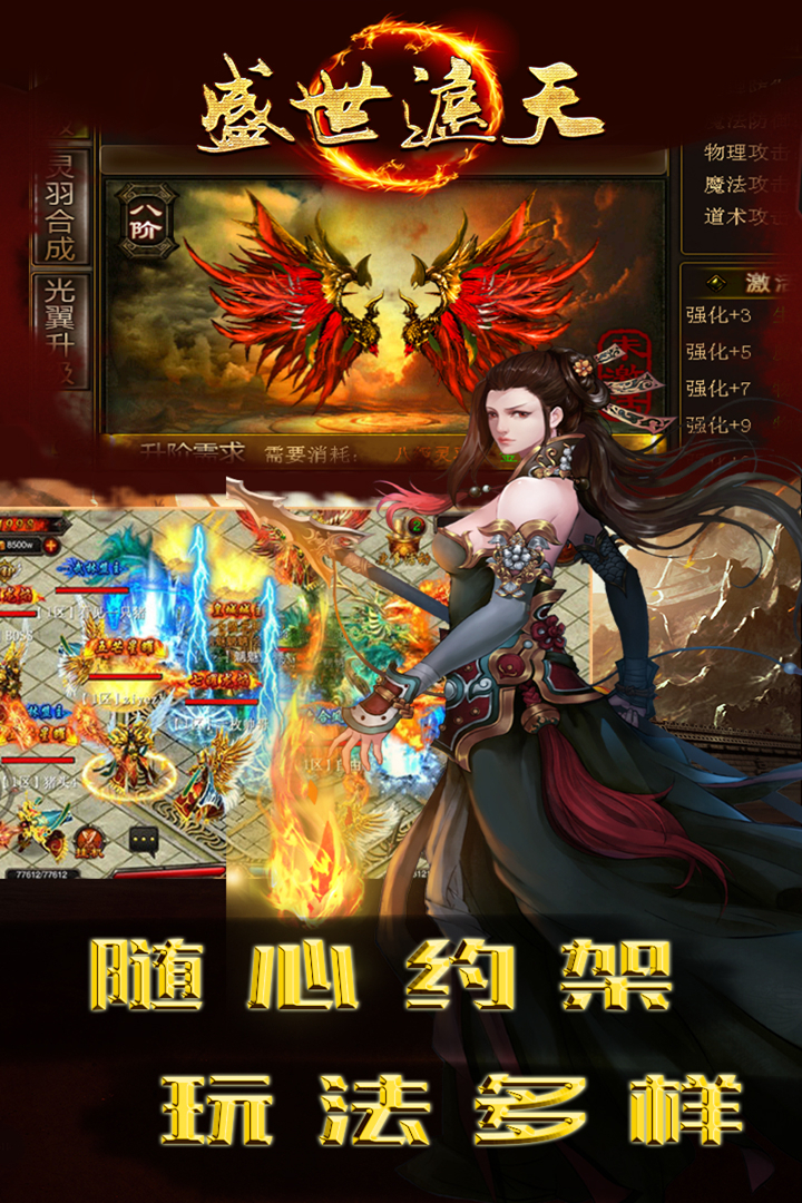 盛世遮天  九游版