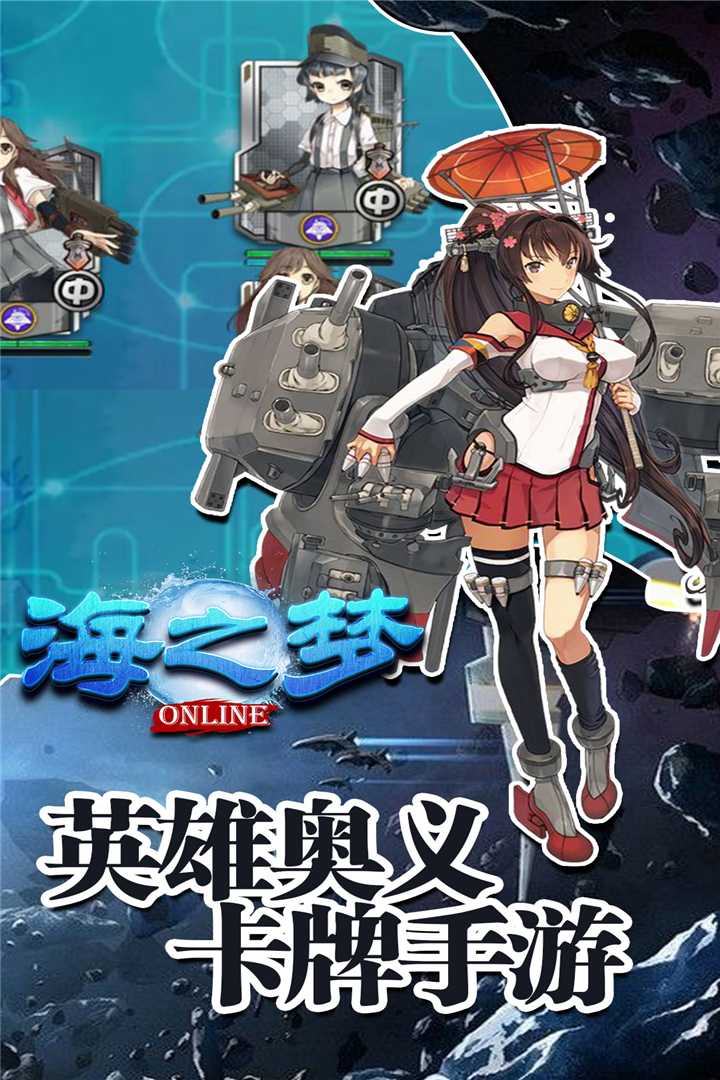 海之夢Online  九游版