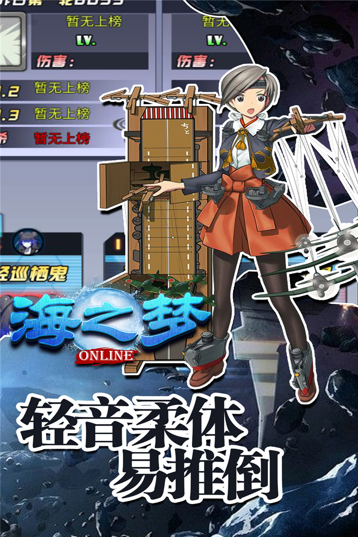海之夢Online  九游版