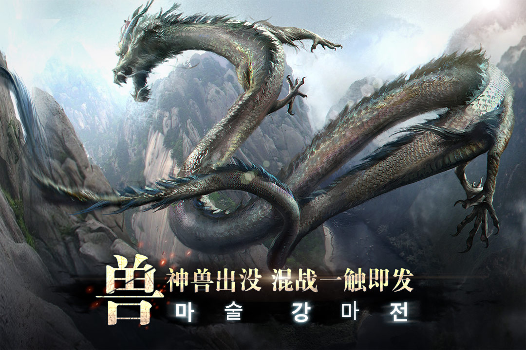 瑪法降魔傳  九游版