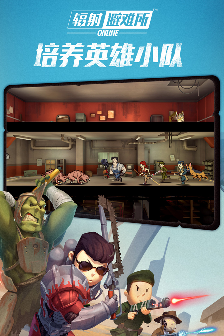 輻射：避難所Online 九游版