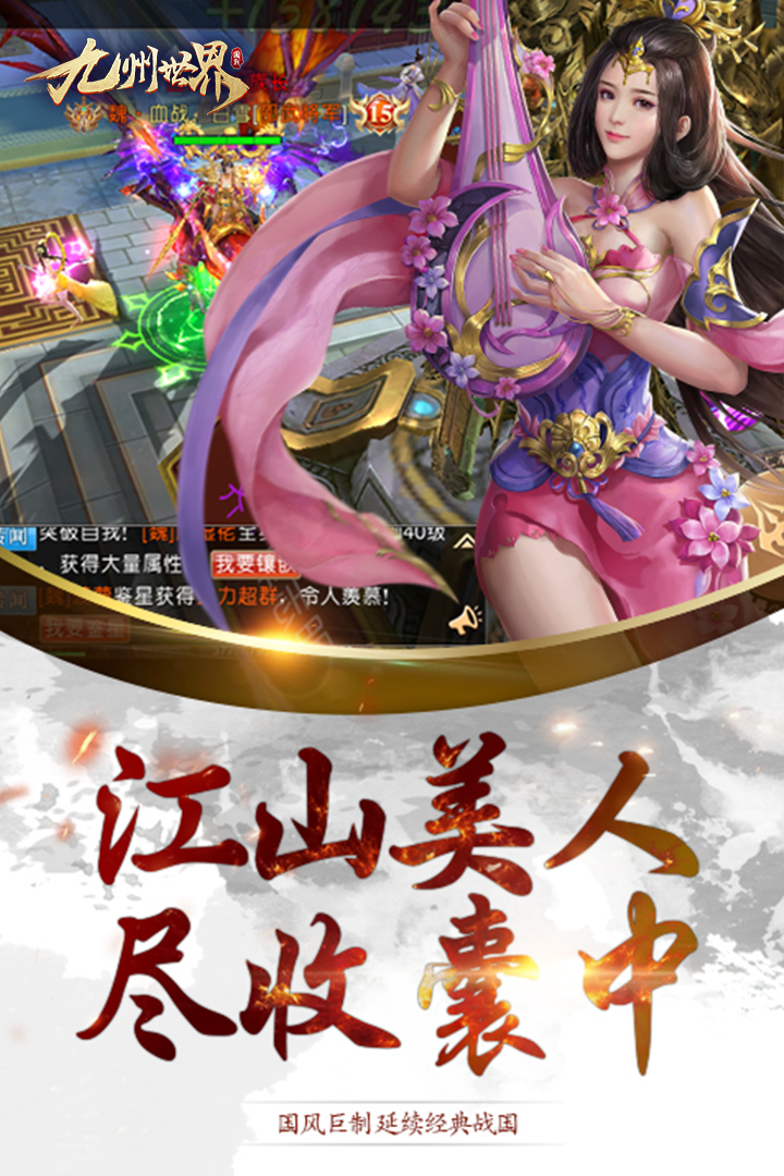 九州世界  九游版
