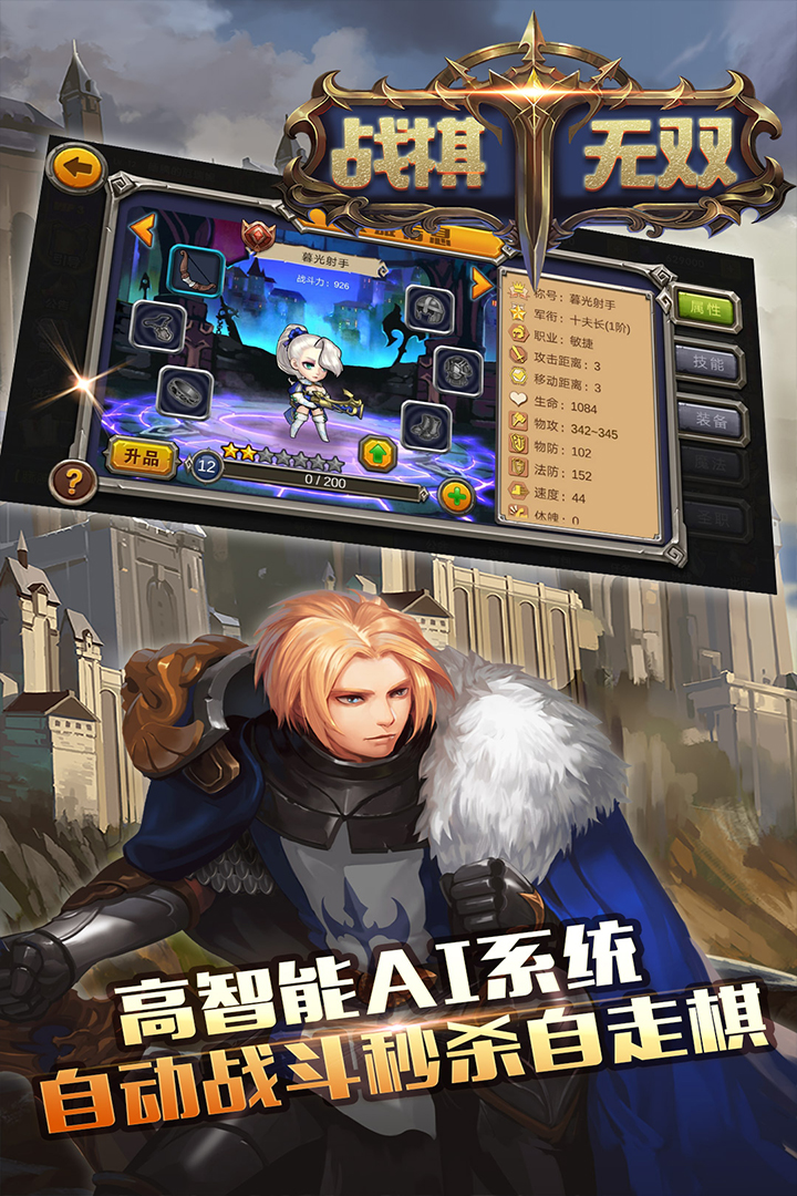 戰棋無雙   九游版