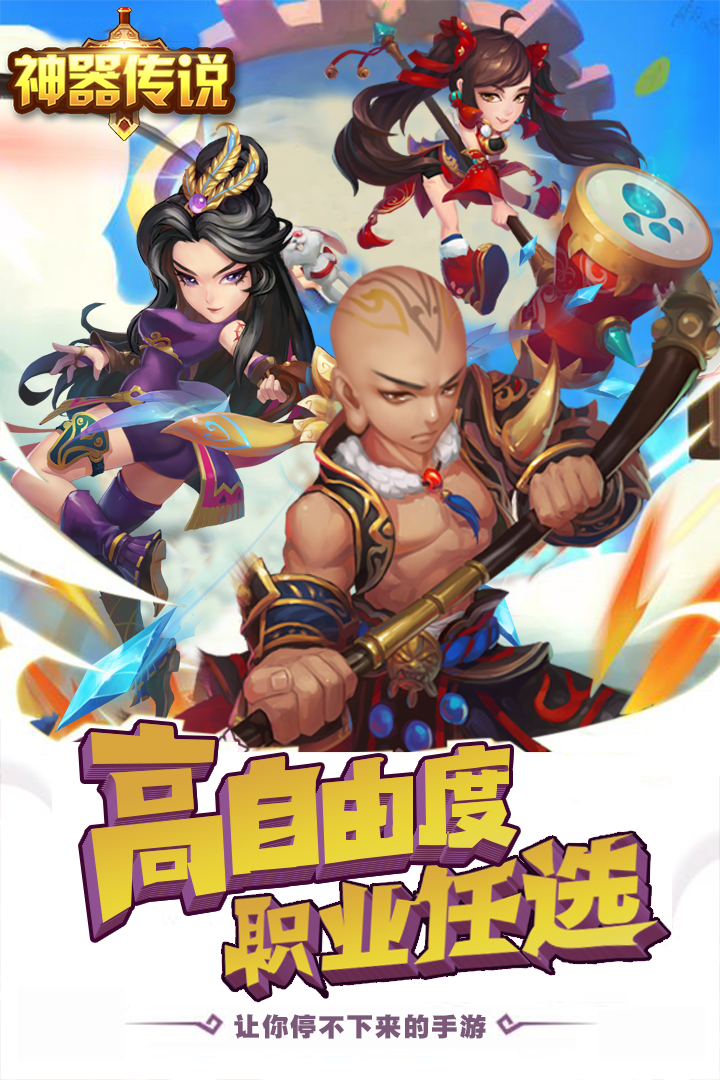神器傳說   九游版