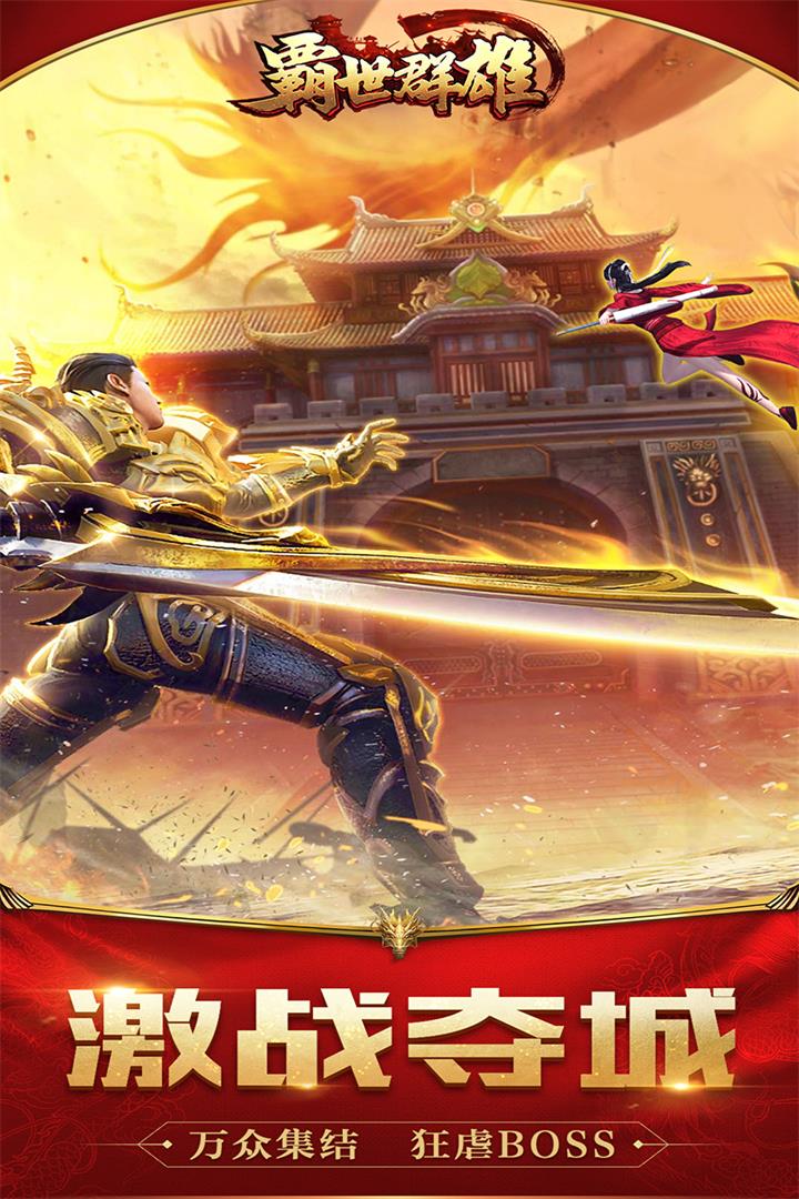 霸世群雄  九游版