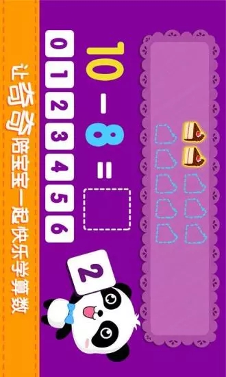 寶寶學加減法