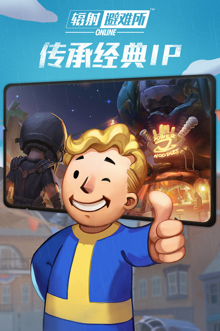 輻射：避難所Online 九游版