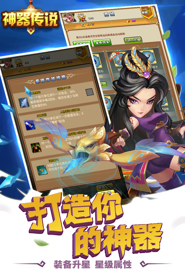 神器傳說   九游版