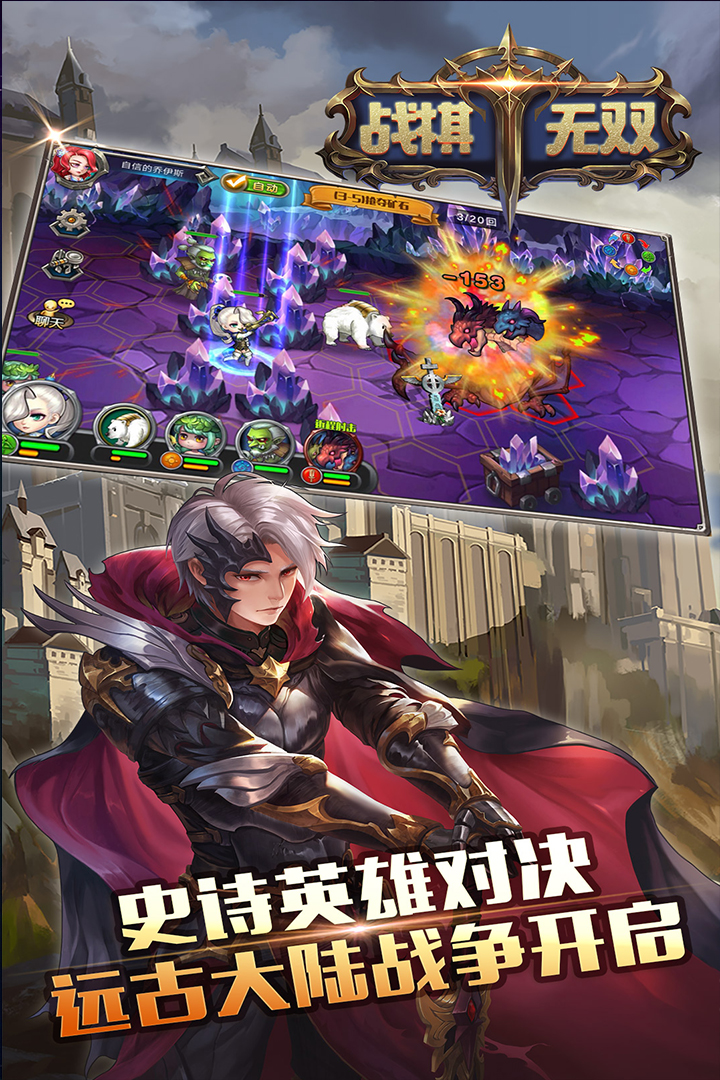 戰棋無雙   九游版